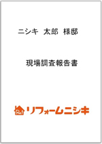 報告書サンプル