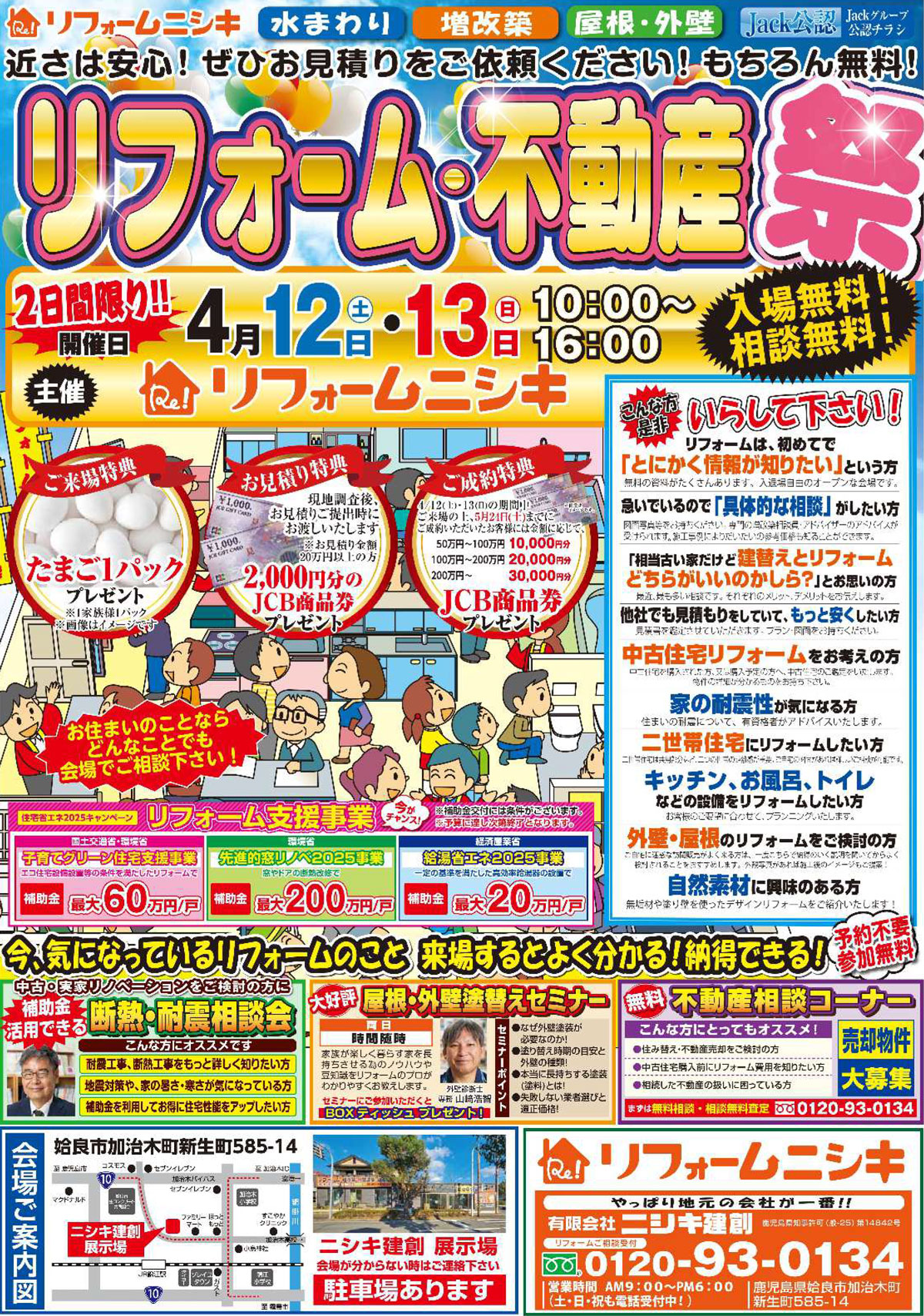 リフォーム・不動産祭り チラシ表