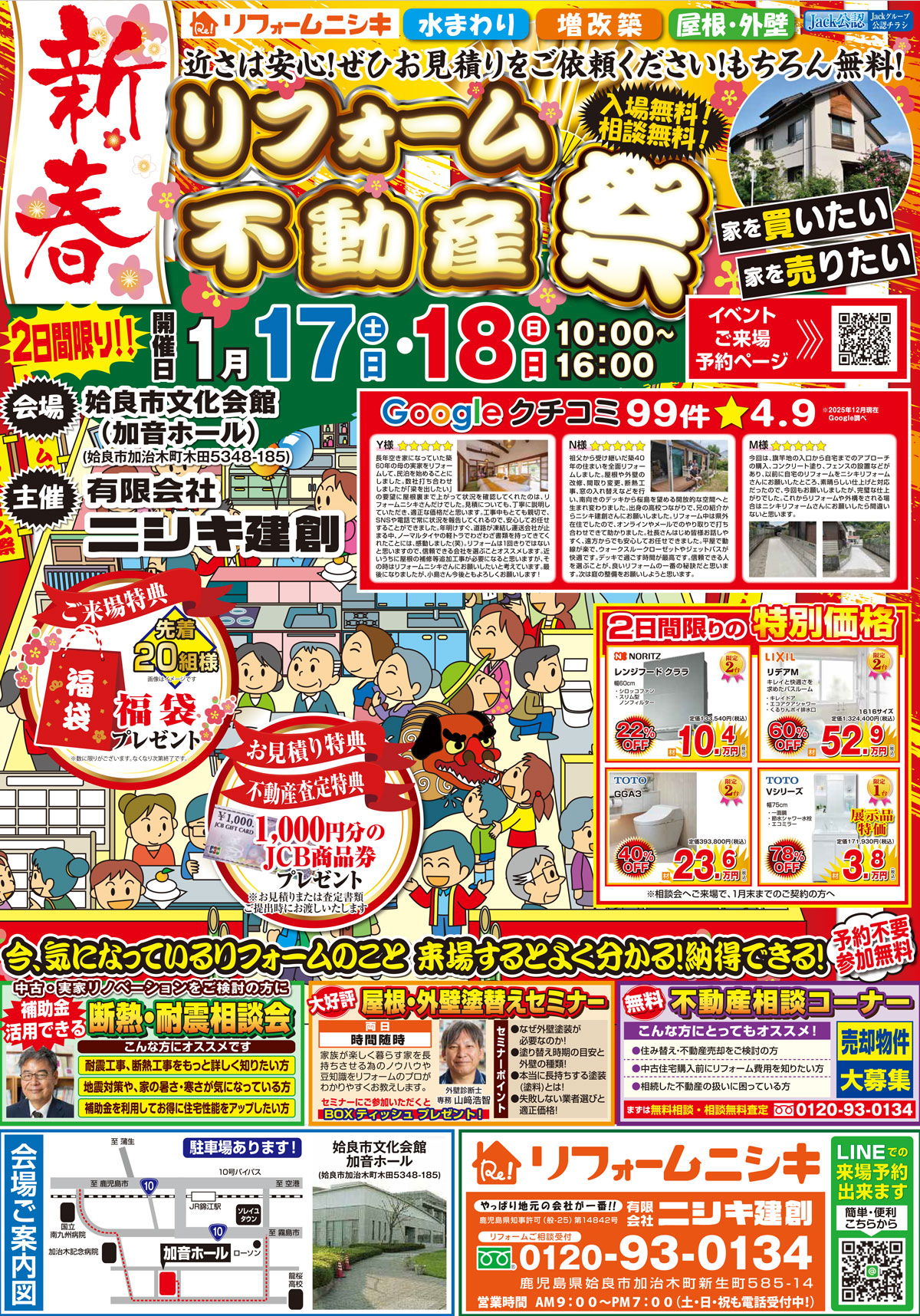 リフォーム・不動産 祭 チラシ表