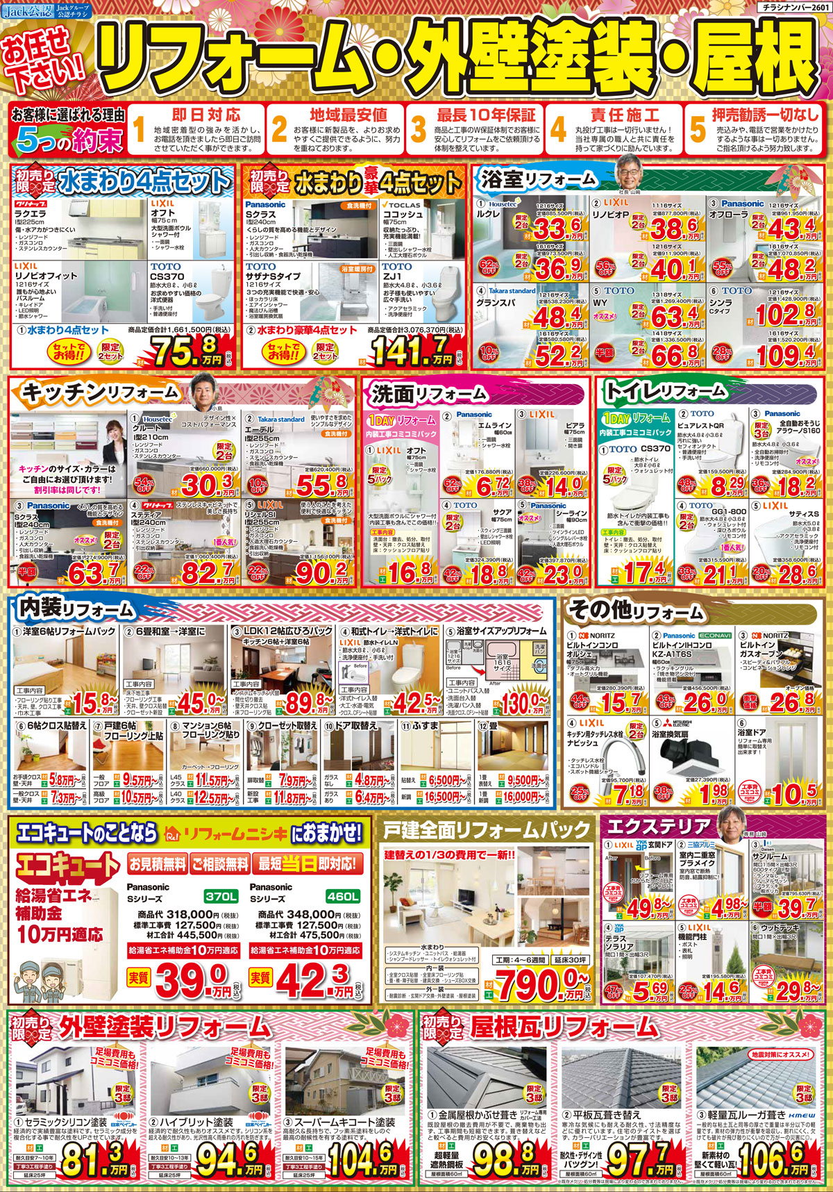 リフォーム・不動産 祭 チラシ裏