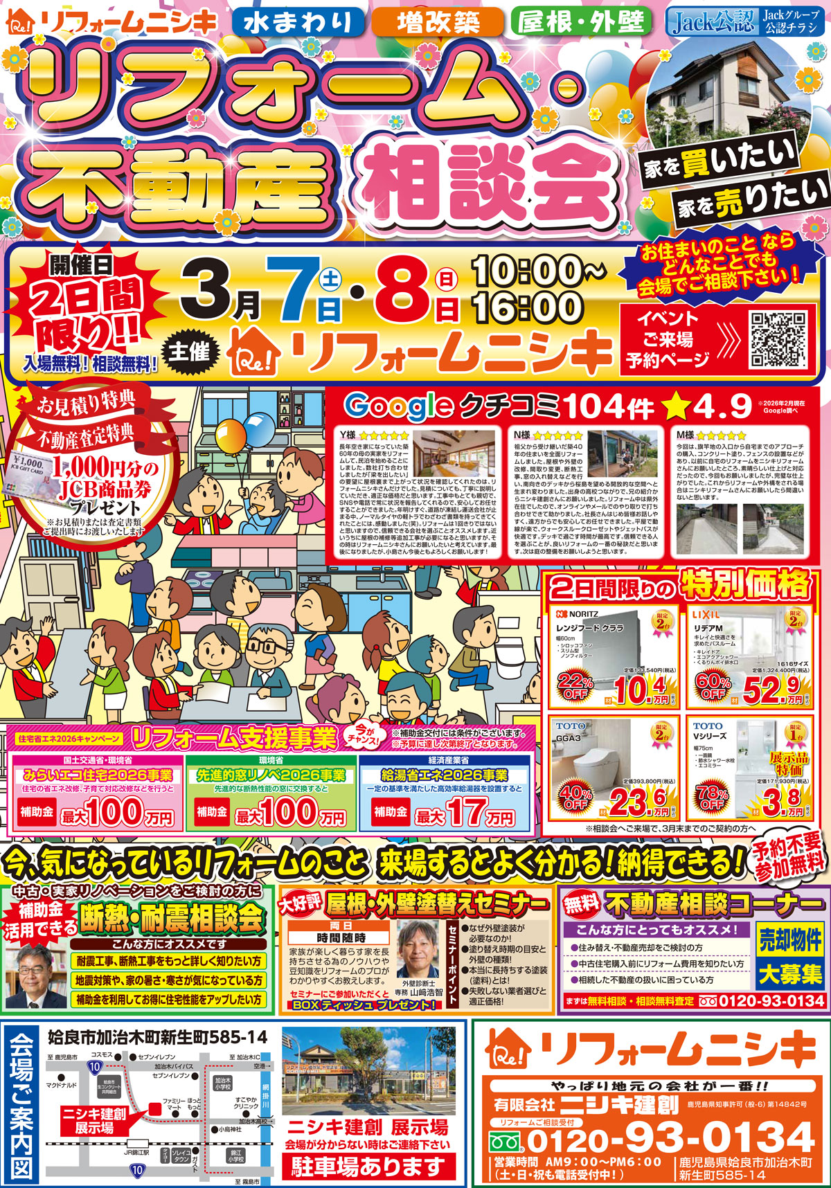 リフォーム・不動産相談会 チラシ表