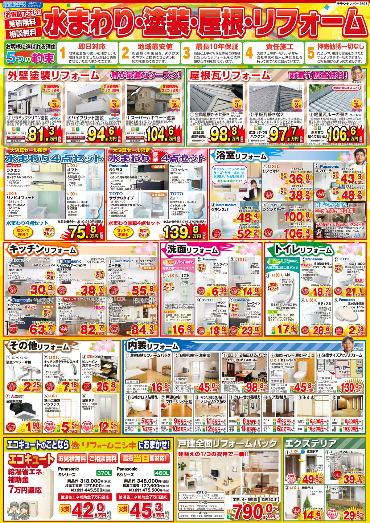 リフォーム・不動産相談会 チラシ裏