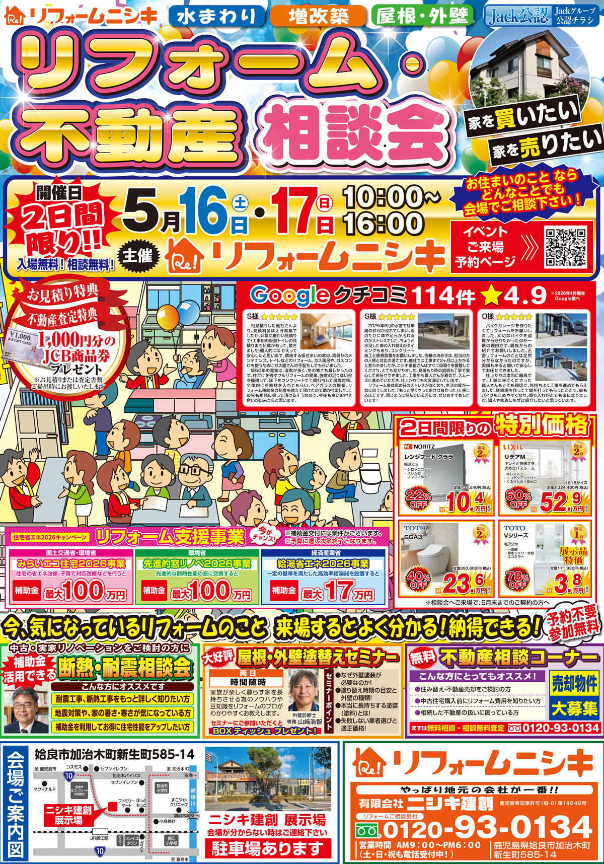 リフォーム・不動産相談会 チラシ表