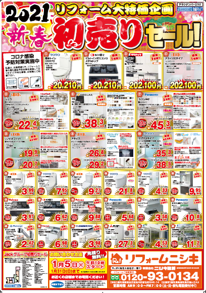 年末のご挨拶〟及び〝新春初売りチラシのご案内〟