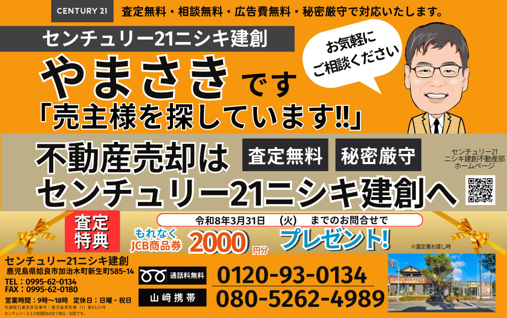 不動産売却はニシキへ