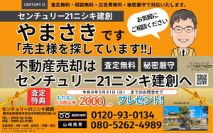 不動産売却はニシキへ